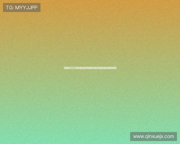 天天体育NBA在线直播精彩赛事全程无缝呈现高清视频回放和即时比分更新